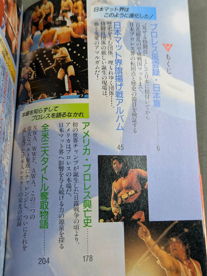 プロレス血風録