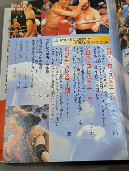 プロレス血風録