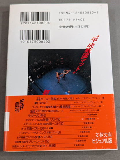 プロレス血風録