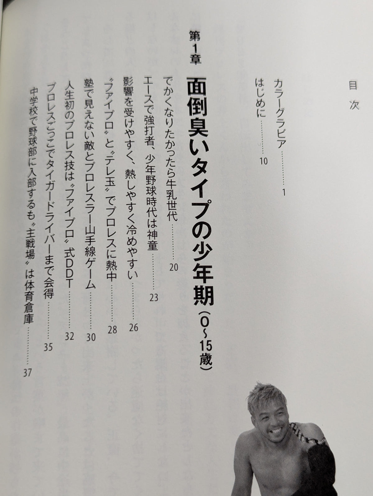 足跡(あしあと) 「イケメン」から「方舟のカリスマ」、「イタミ・ヒデオ」、「史上最悪の乱入者」まで。善から悪を乗りこなす男の真実。