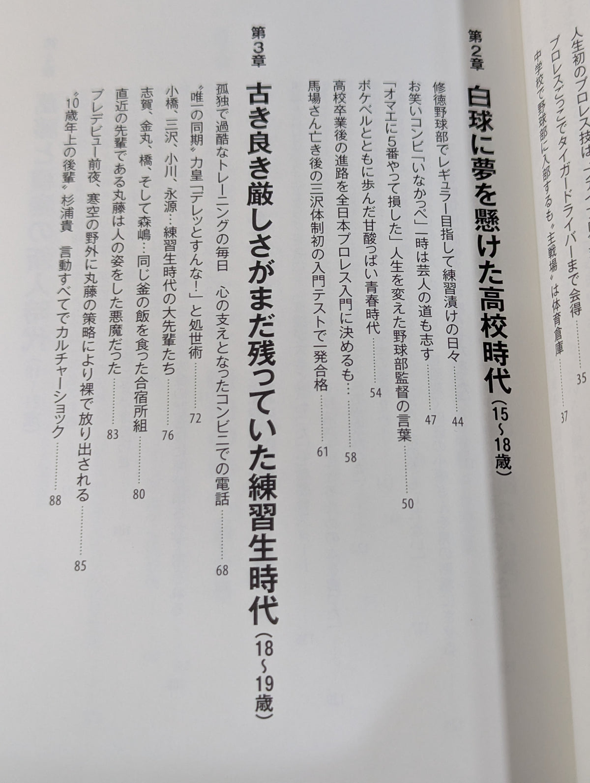 足跡(あしあと) 「イケメン」から「方舟のカリスマ」、「イタミ・ヒデオ」、「史上最悪の乱入者」まで。善から悪を乗りこなす男の真実。