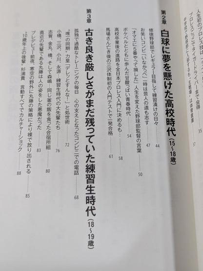 足跡(あしあと) 「イケメン」から「方舟のカリスマ」、「イタミ・ヒデオ」、「史上最悪の乱入者」まで。善から悪を乗りこなす男の真実。