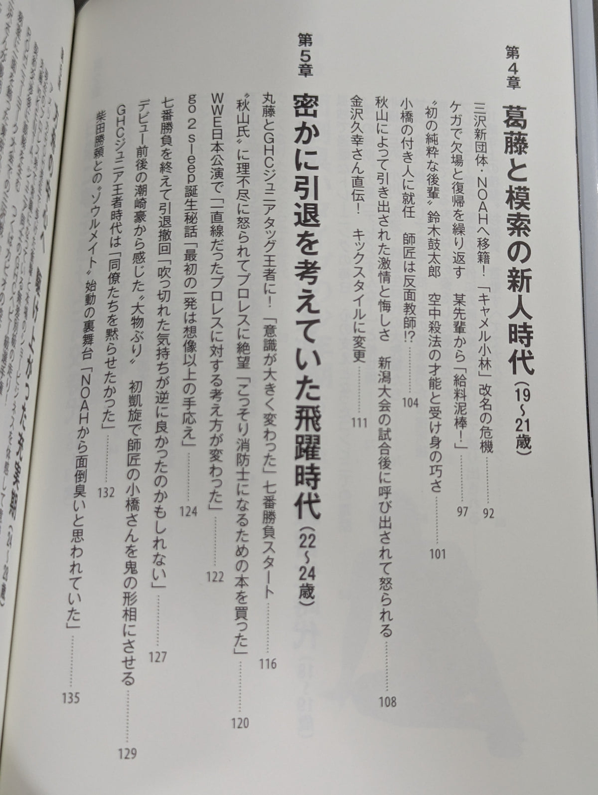 足跡(あしあと) 「イケメン」から「方舟のカリスマ」、「イタミ・ヒデオ」、「史上最悪の乱入者」まで。善から悪を乗りこなす男の真実。