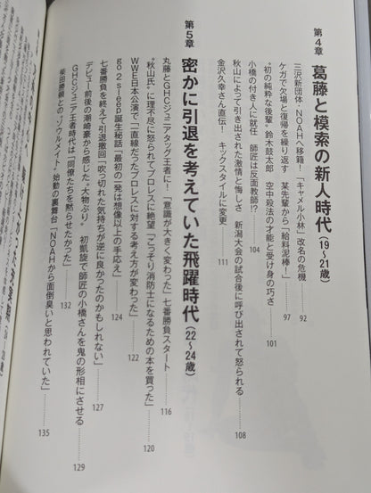足跡(あしあと) 「イケメン」から「方舟のカリスマ」、「イタミ・ヒデオ」、「史上最悪の乱入者」まで。善から悪を乗りこなす男の真実。