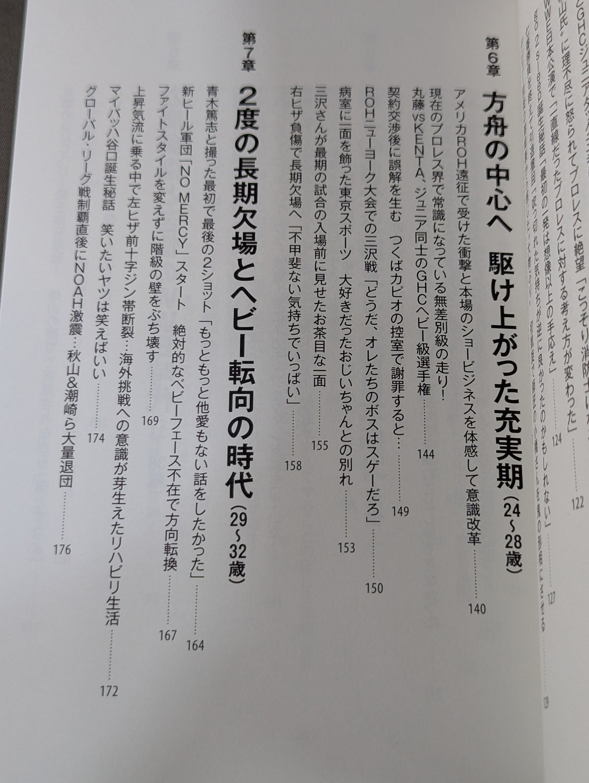 足跡(あしあと) 「イケメン」から「方舟のカリスマ」、「イタミ・ヒデオ」、「史上最悪の乱入者」まで。善から悪を乗りこなす男の真実。