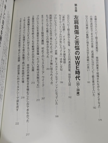 足跡(あしあと) 「イケメン」から「方舟のカリスマ」、「イタミ・ヒデオ」、「史上最悪の乱入者」まで。善から悪を乗りこなす男の真実。