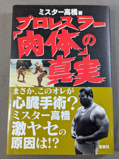 Pro Wrestler: The Truth About the "Body"