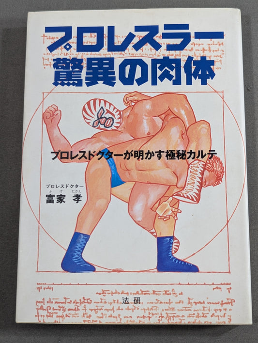 Pro Wrestler Amazing Body Pro Wrestling The Doctor's Secret Medical Records Revealed