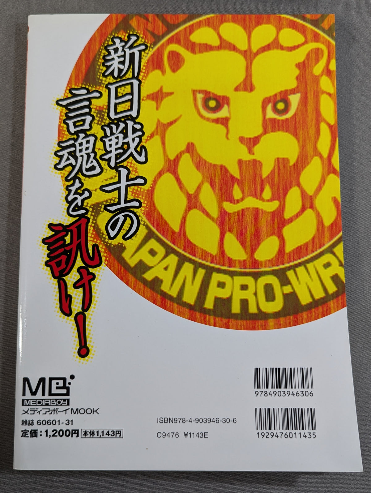 選手自身が語る、新日本プロレス  新日35周年究極のインタビュ-集 新日本プロレス35年史