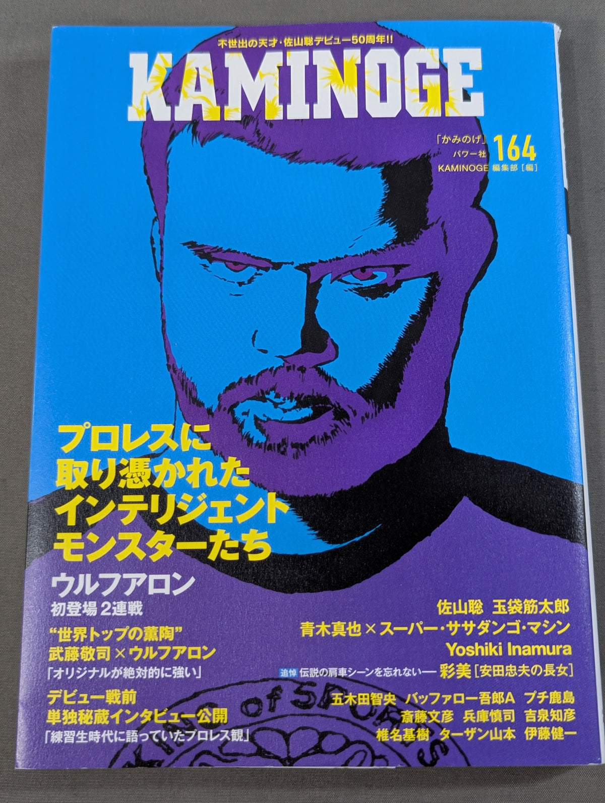 KAMINOGE Vol.164 / Big Rookie Wolf Aaron's first appearance and two consecutive matches