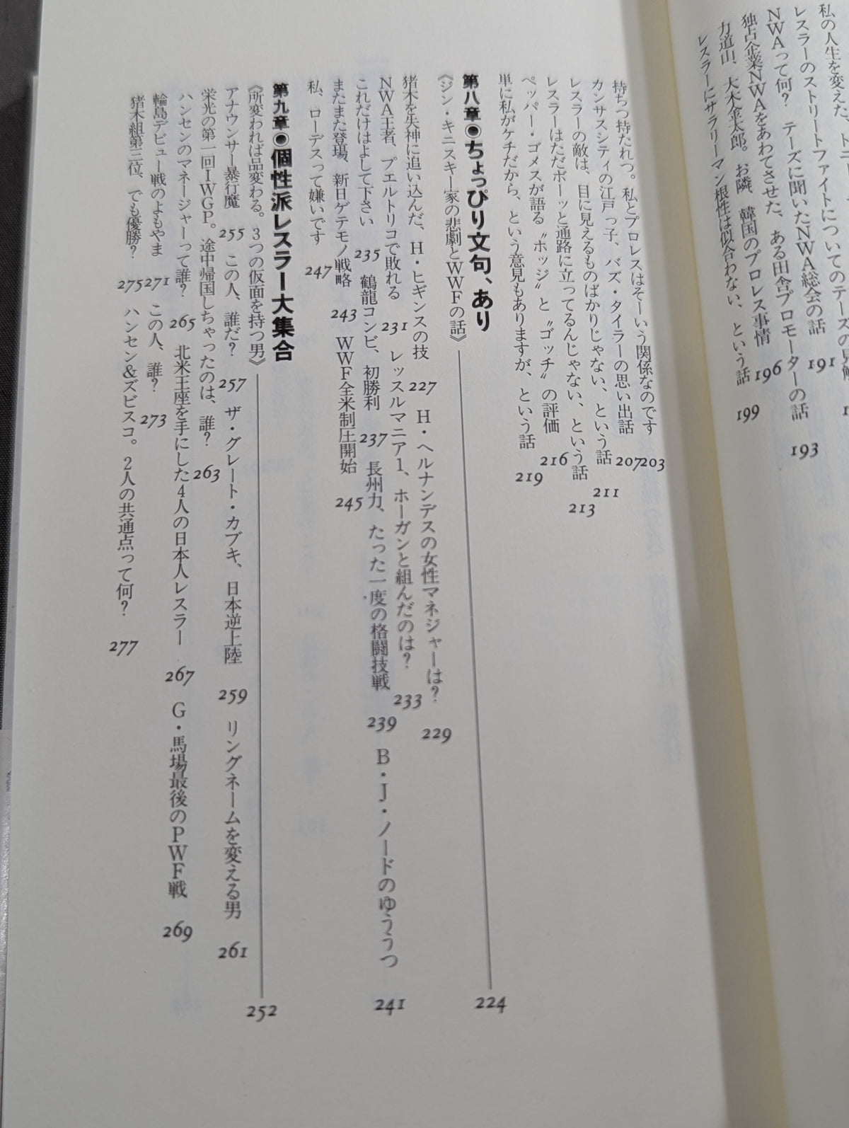 続 おそろしいほどプロレスがわかる本