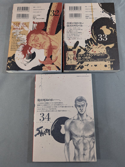 【講談社版・全34巻 22冊セット】 軍鶏