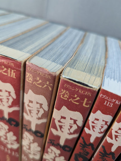 【講談社版・全34巻 22冊セット】 軍鶏
