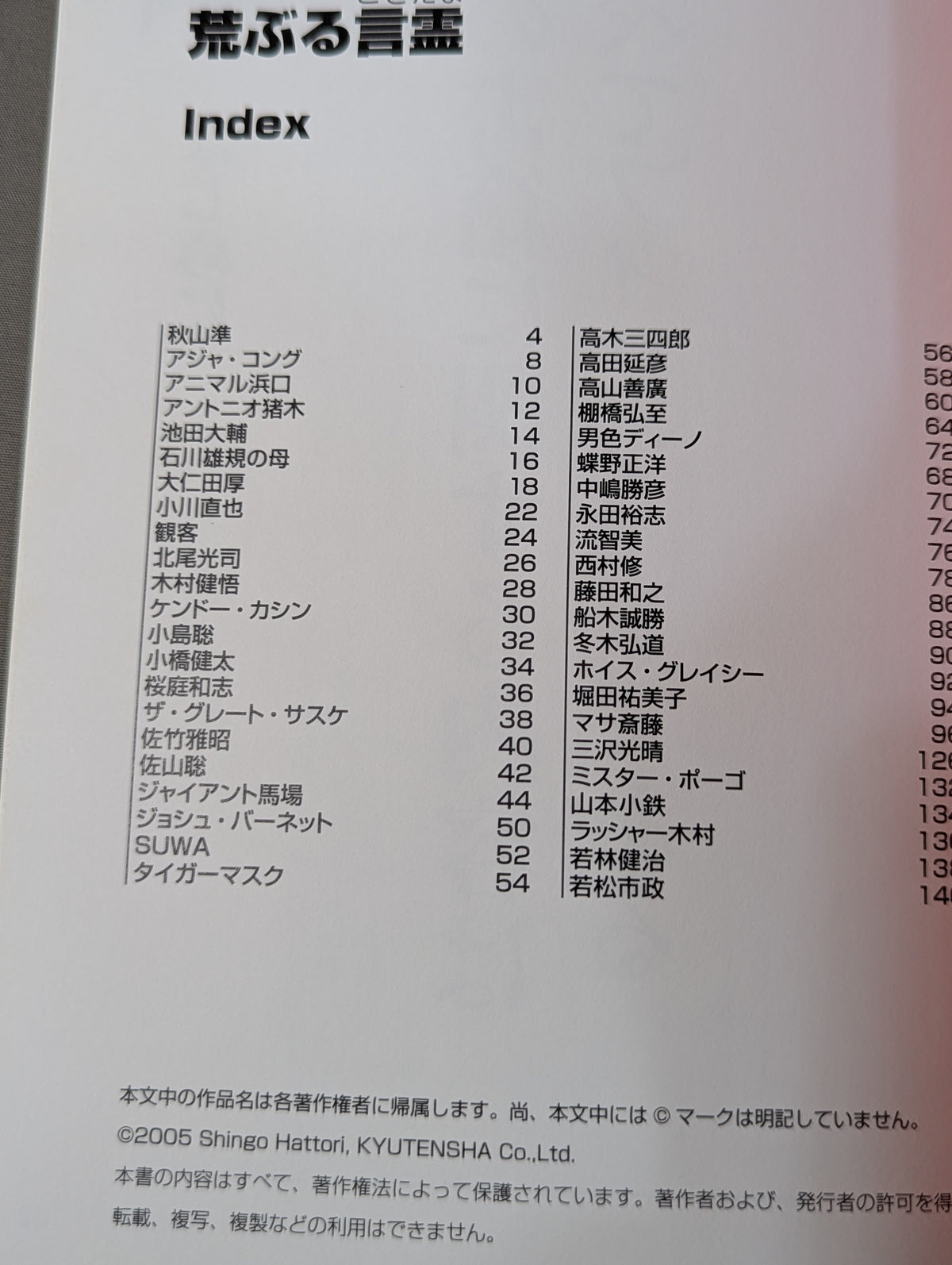 プロレスラー荒ぶる言霊
