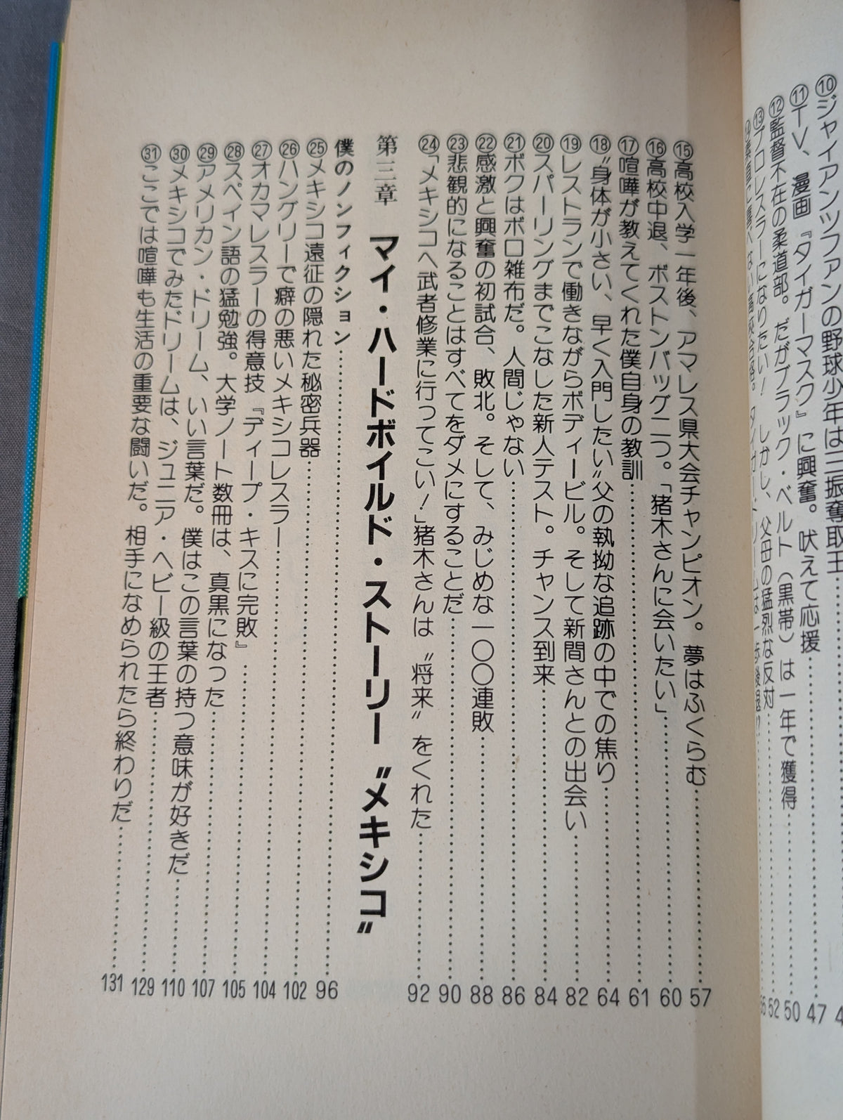 いきなり王者。吠え吠えタイガーマスク