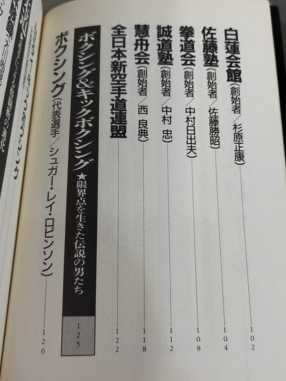 格闘王最強伝説