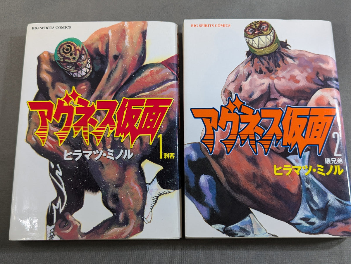 【全8巻セット】アグネス仮面