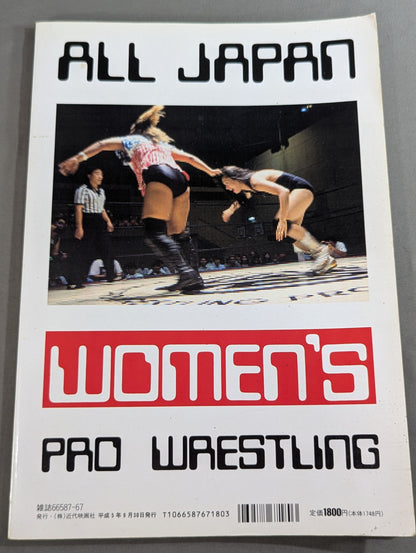 Deluxe Modern Movies All Japan Women\'s Pro Wrestling 25th Anniversary Special Issue
