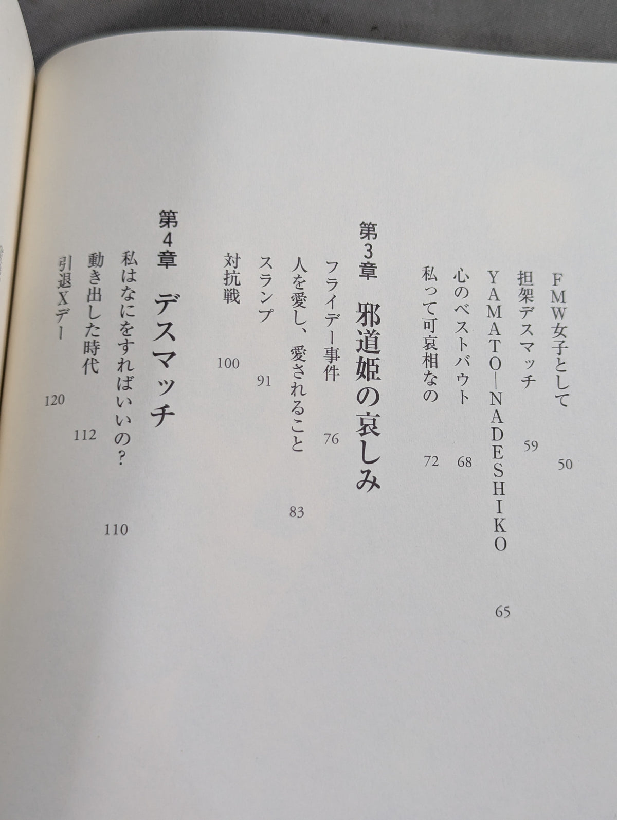 禁忌 TABOO 邪道姫最後の告白