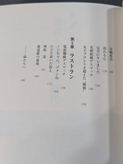 禁忌 TABOO 邪道姫最後の告白