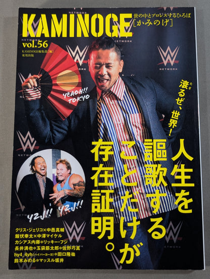 KAMINOGE [かみのげ] Vol.56 / シンスケ・ナカムラ初来日!