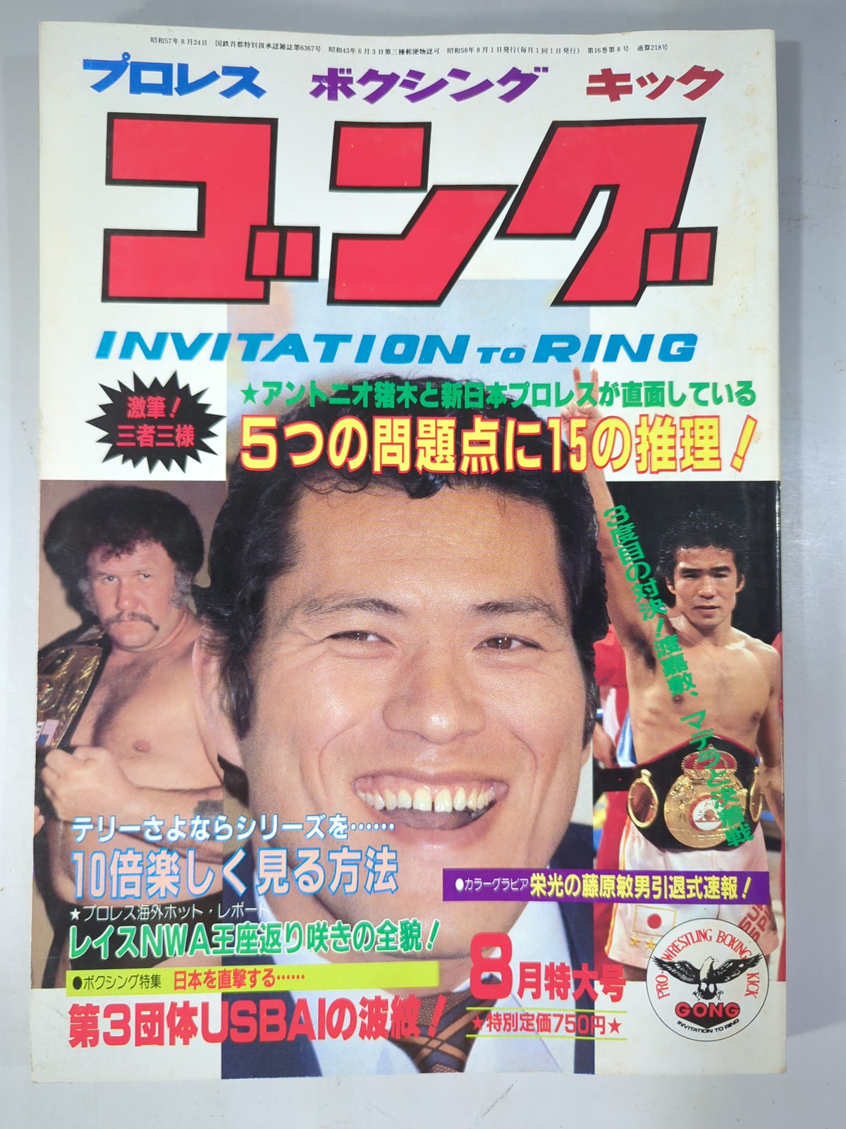 Monthly Gong Vol.16 No.8