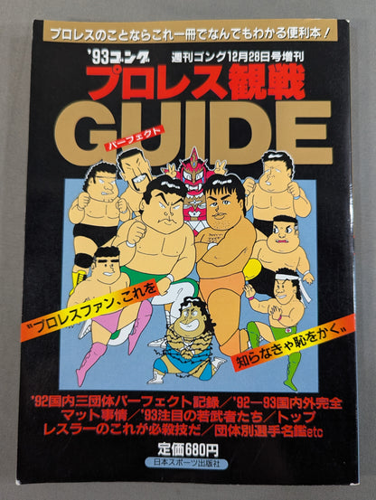 93 Gong Pro Wrestling  Perfect Guide