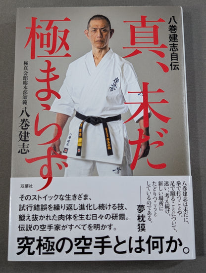 Kenji Yamaki Autobiography: True Yet Reached