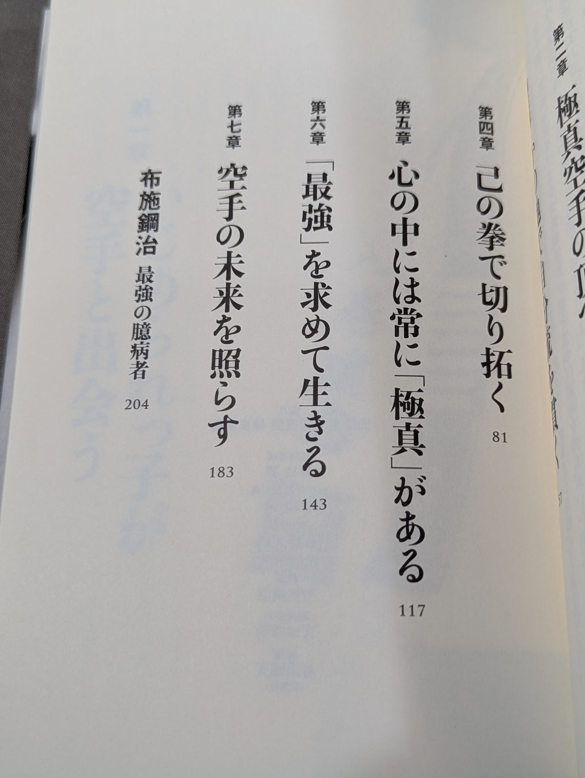 Kenji Yamaki Autobiography: True Yet Reached
