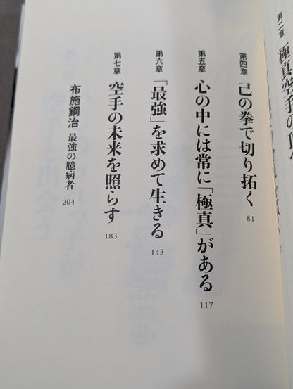 Kenji Yamaki Autobiography: True Yet Reached