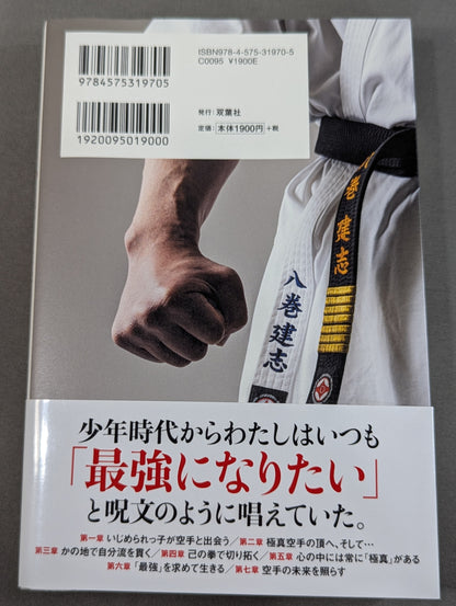 Kenji Yamaki Autobiography: True Yet Reached
