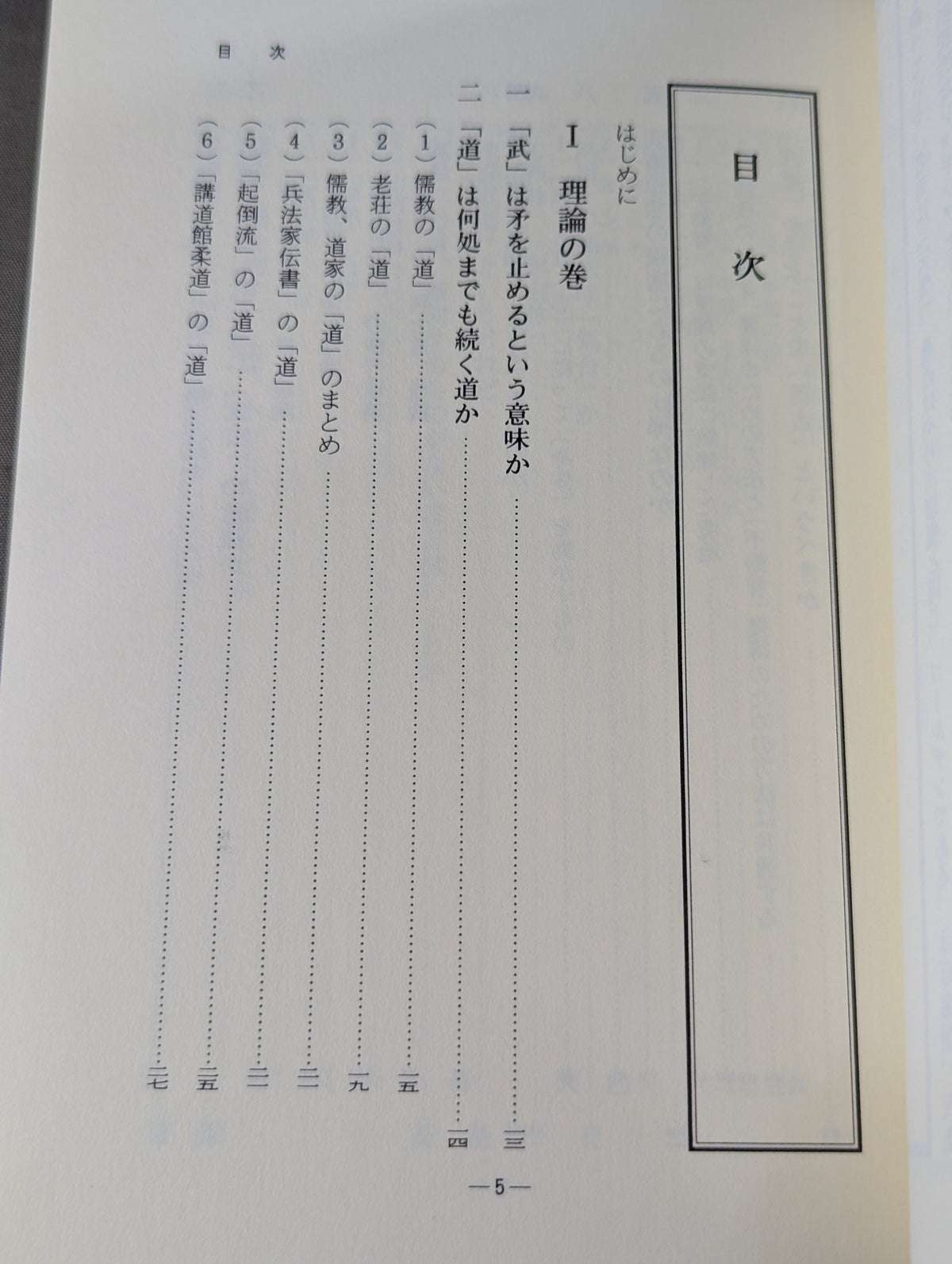 柔道再発見
