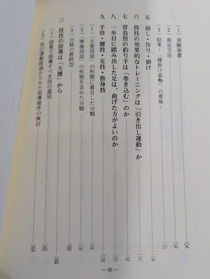 柔道再発見