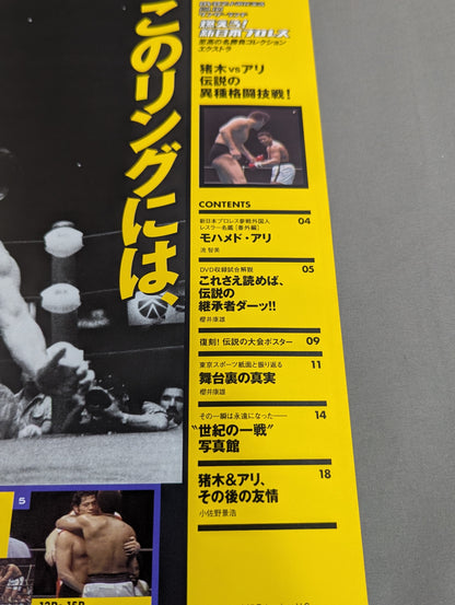 燃えろ!新日本プロレス エクストラ