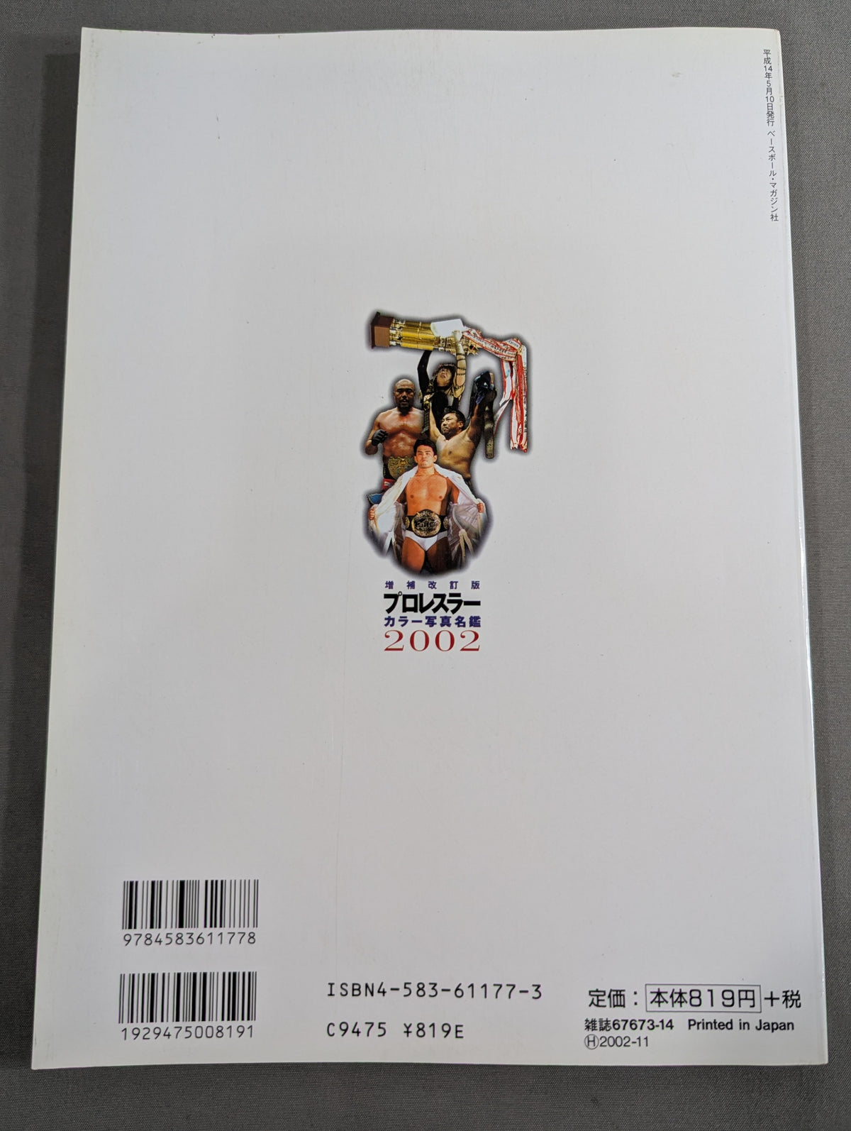 プロレスラー カラー写真名鑑2002 増補改訂版