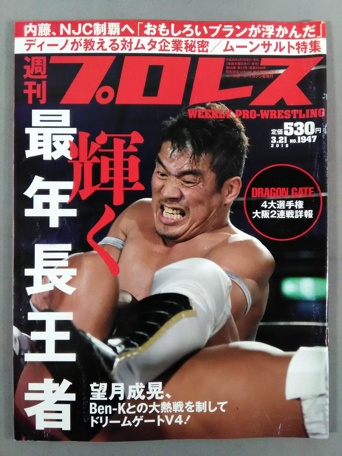 週刊プロレス1947
