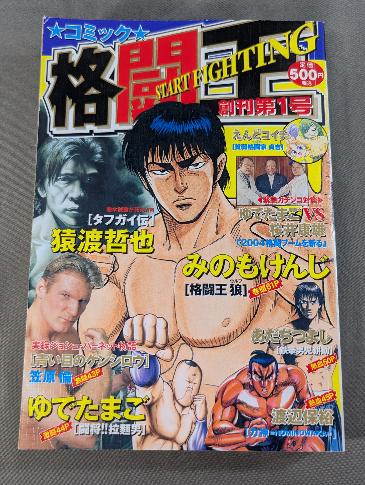 コミック 格闘王 創刊第1号