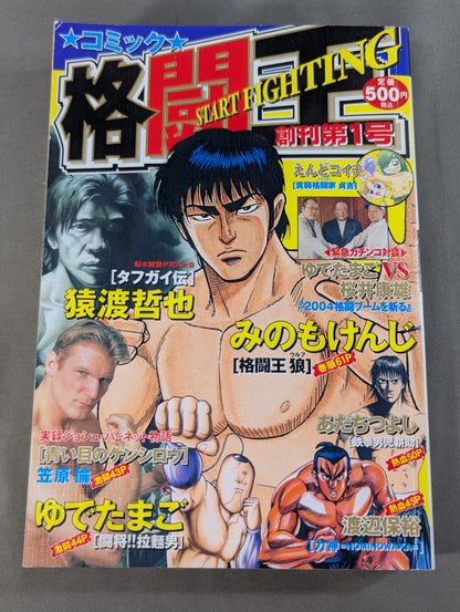 コミック 格闘王 創刊第1号