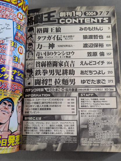 コミック 格闘王 創刊第1号