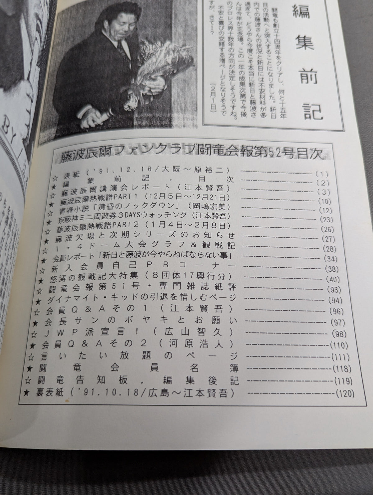 ★藤波辰爾ファンクラブ闘竜★ 会報第52号