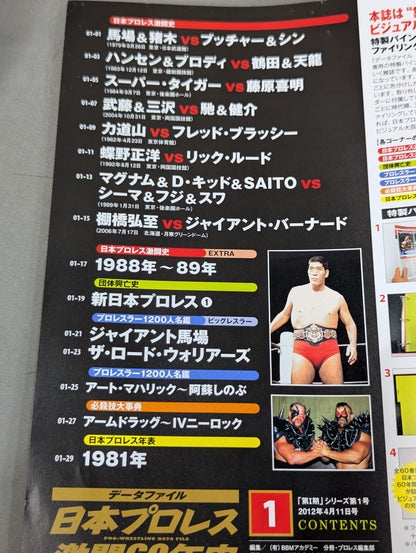 日本プロレス激闘60年史 (1)