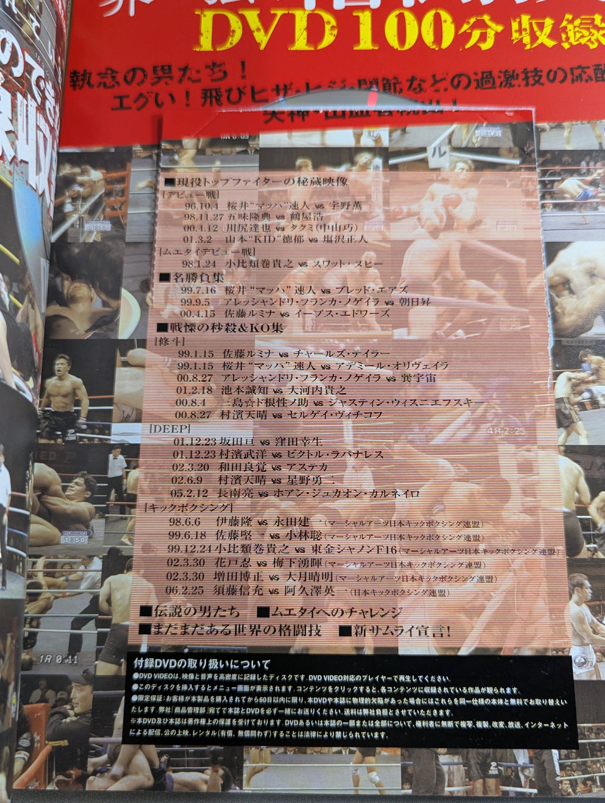 【DVD付】世界最強の格闘技 秒殺&KOシーンをDVDに!
