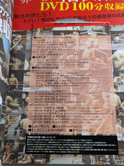 【DVD付】世界最強の格闘技 秒殺&KOシーンをDVDに!