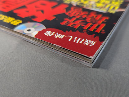 【DVD付】世界最強の格闘技 秒殺&KOシーンをDVDに!