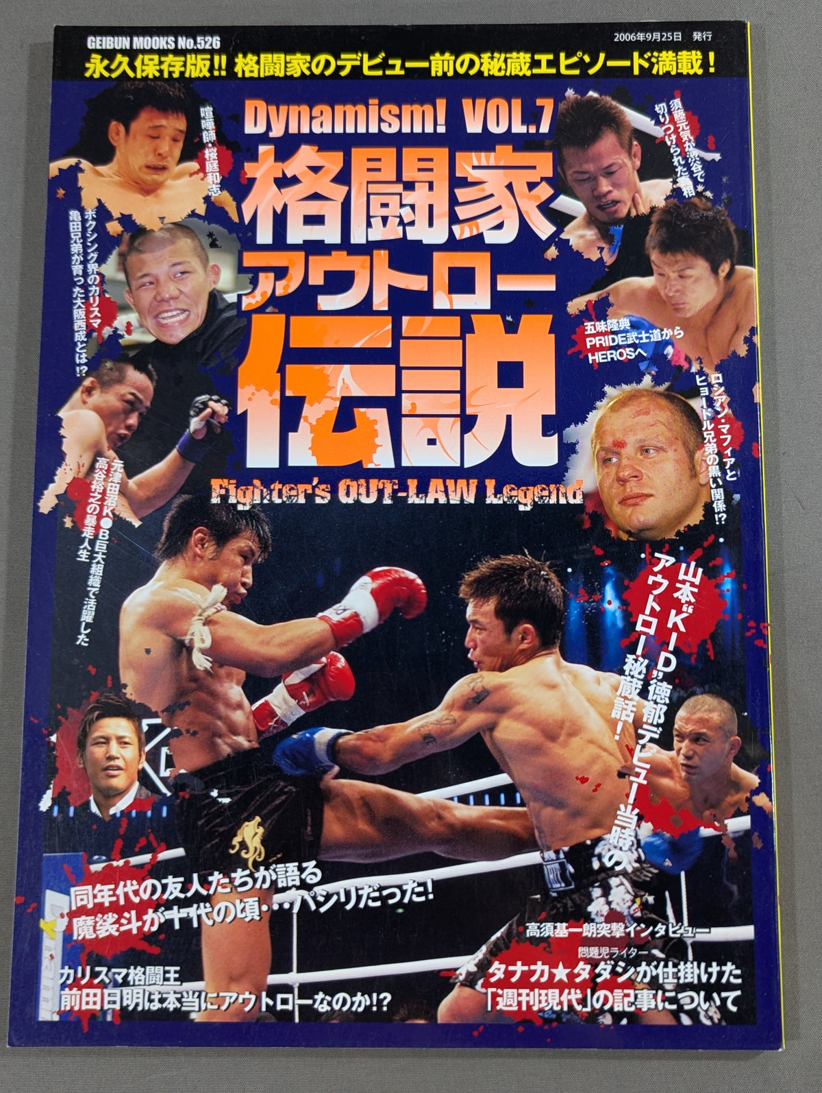 Dynamism! VOL.7 格闘家アウトロー伝説 永久保存版
