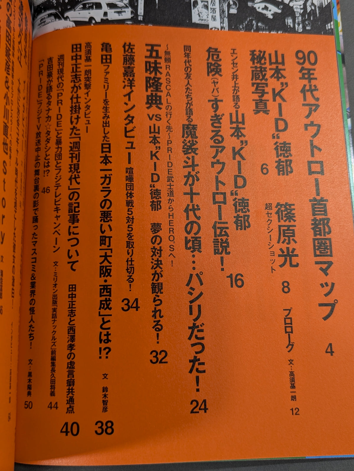 Dynamism! VOL.7 格闘家アウトロー伝説 永久保存版