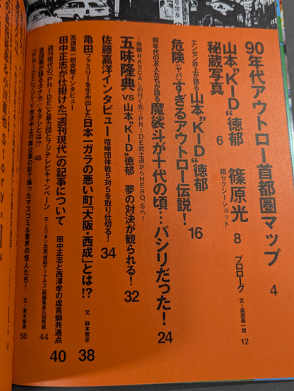 Dynamism! VOL.7 格闘家アウトロー伝説 永久保存版