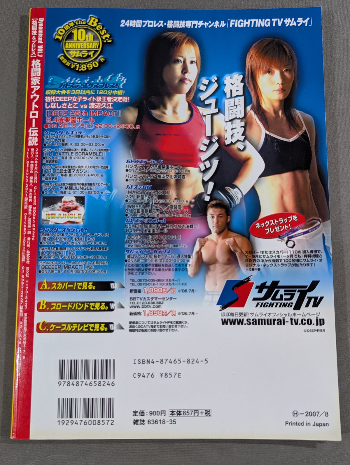 Dynamism! VOL.7 格闘家アウトロー伝説 永久保存版