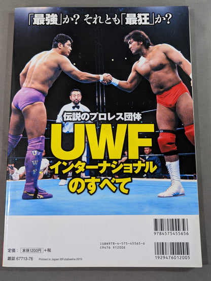 俺たちのプロレス Vol.4 UWFインターナショナル 11名が明かした「プロレスこそ最強」の真実