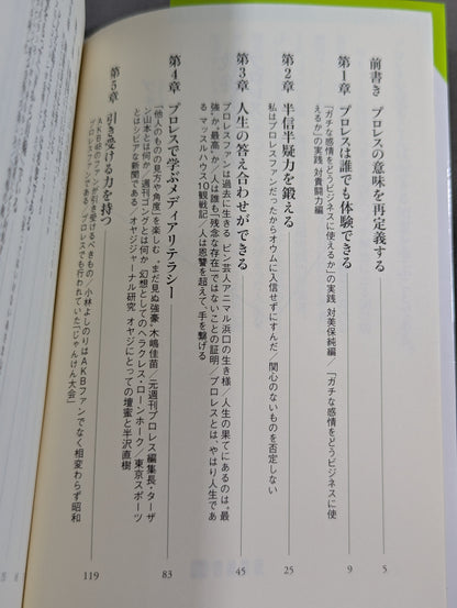 教養としてのプロレス